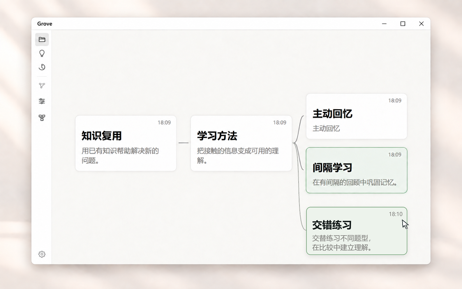 Grove 知识脑图中新增的交错练习节点
