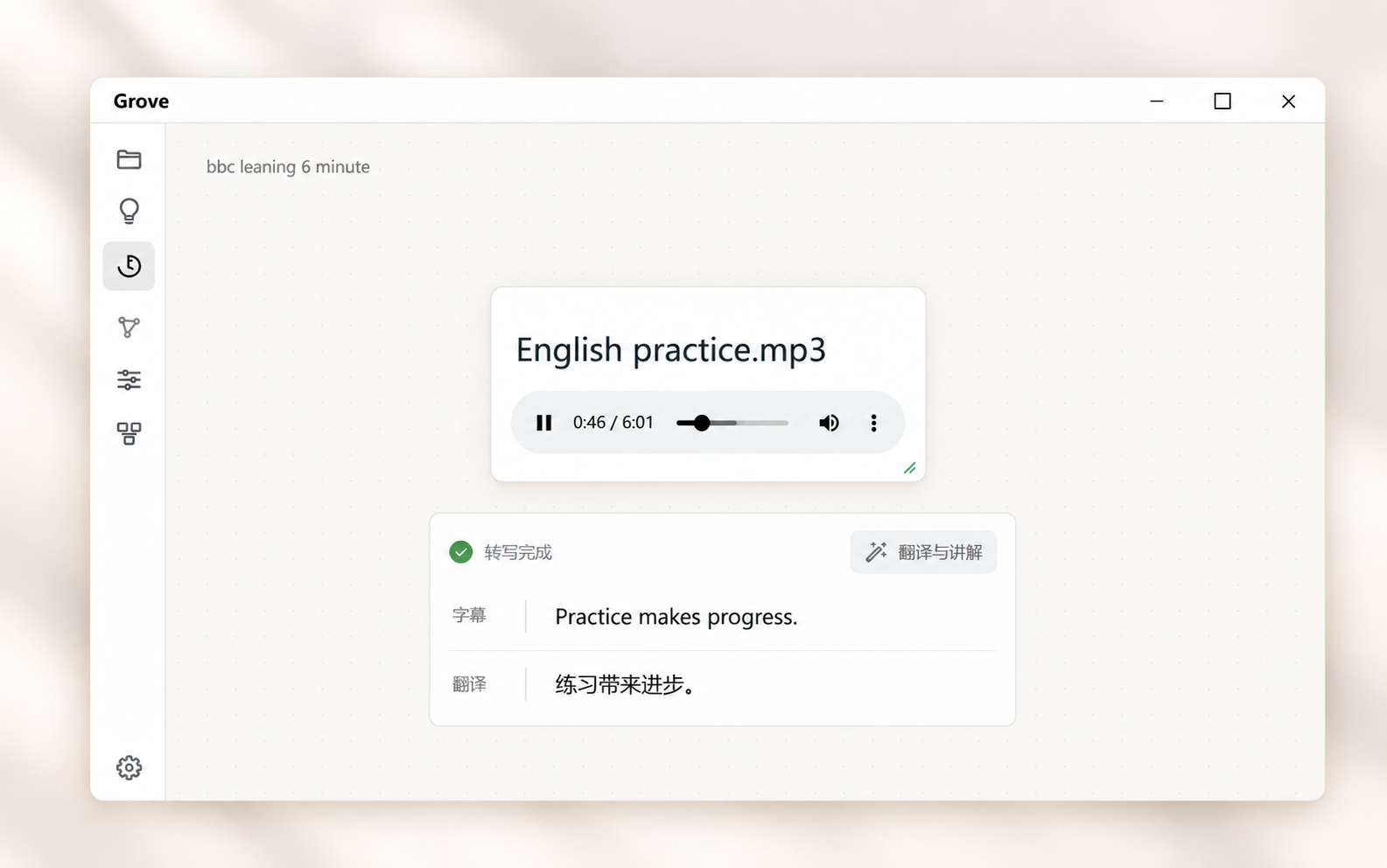 基于 Grove 客户端制作的音频转写字幕与逐句翻译产品展示图