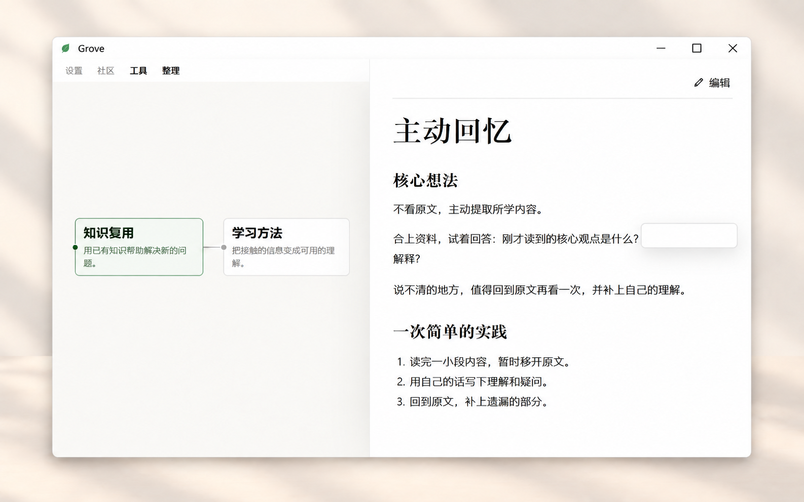 基于 Grove 客户端制作的脑图与文档抽屉产品展示图