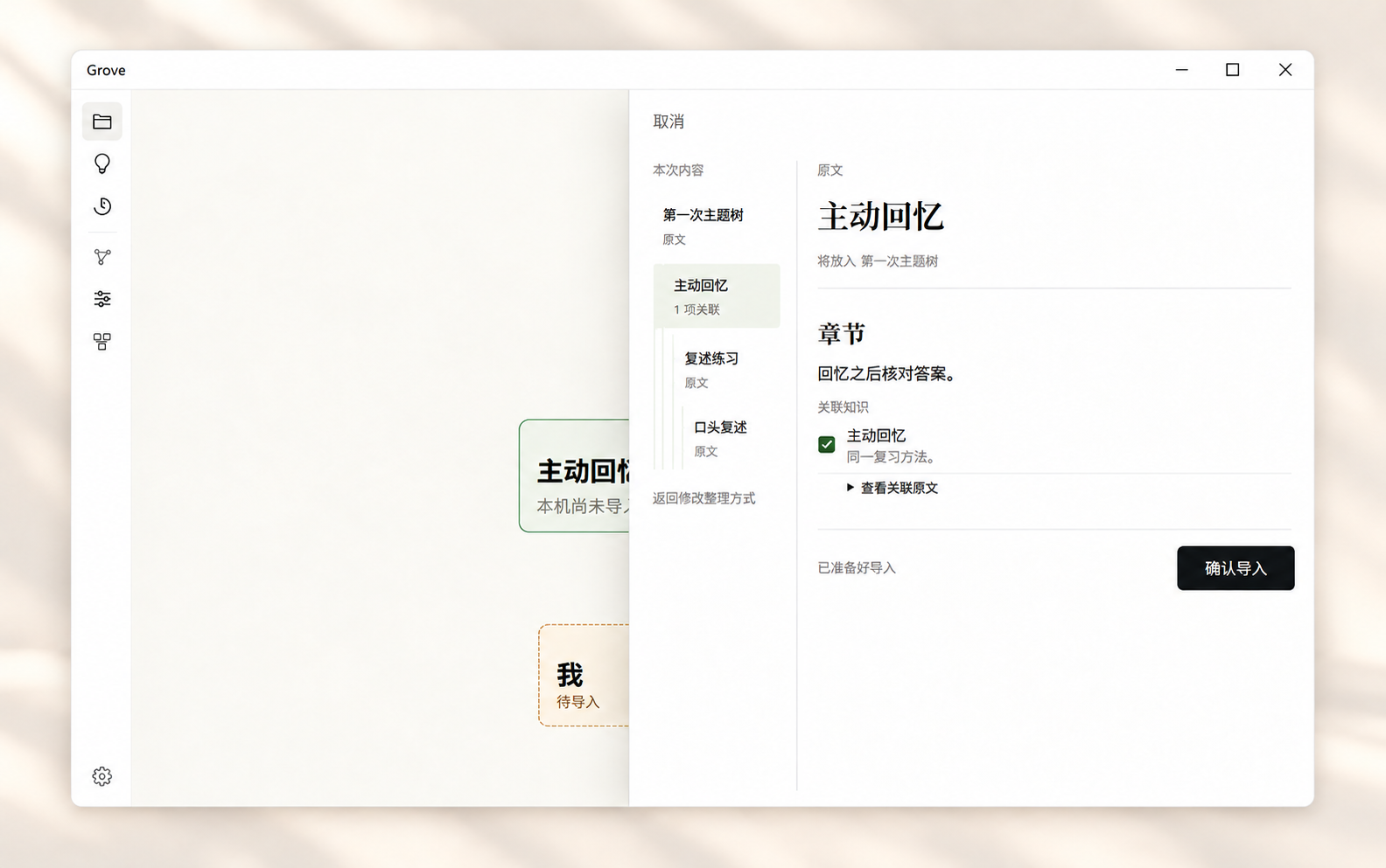 基于 Grove 客户端制作的资料导入审阅产品展示图